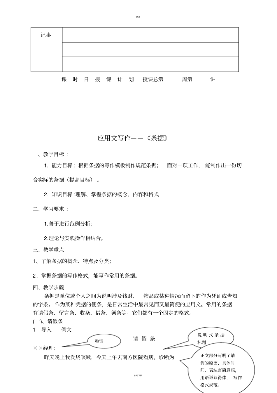 应用文写作条据_第2页