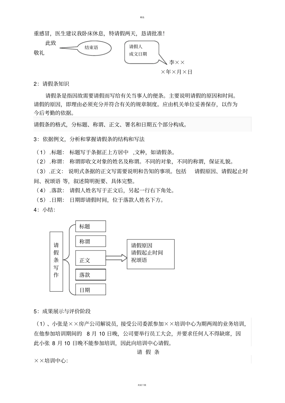 应用文写作条据_第3页