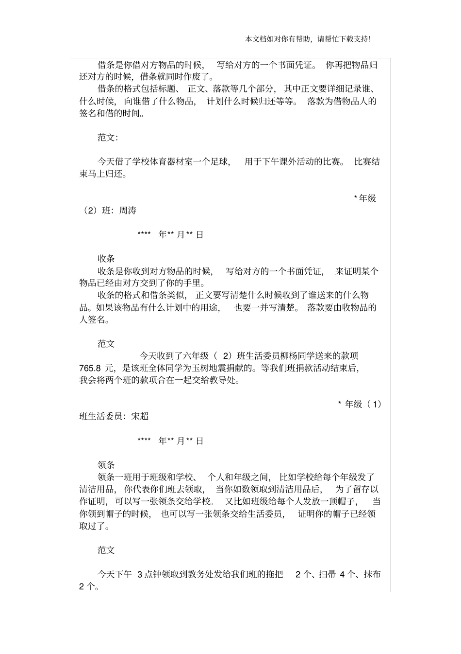 应用文写作格式及范文_第2页