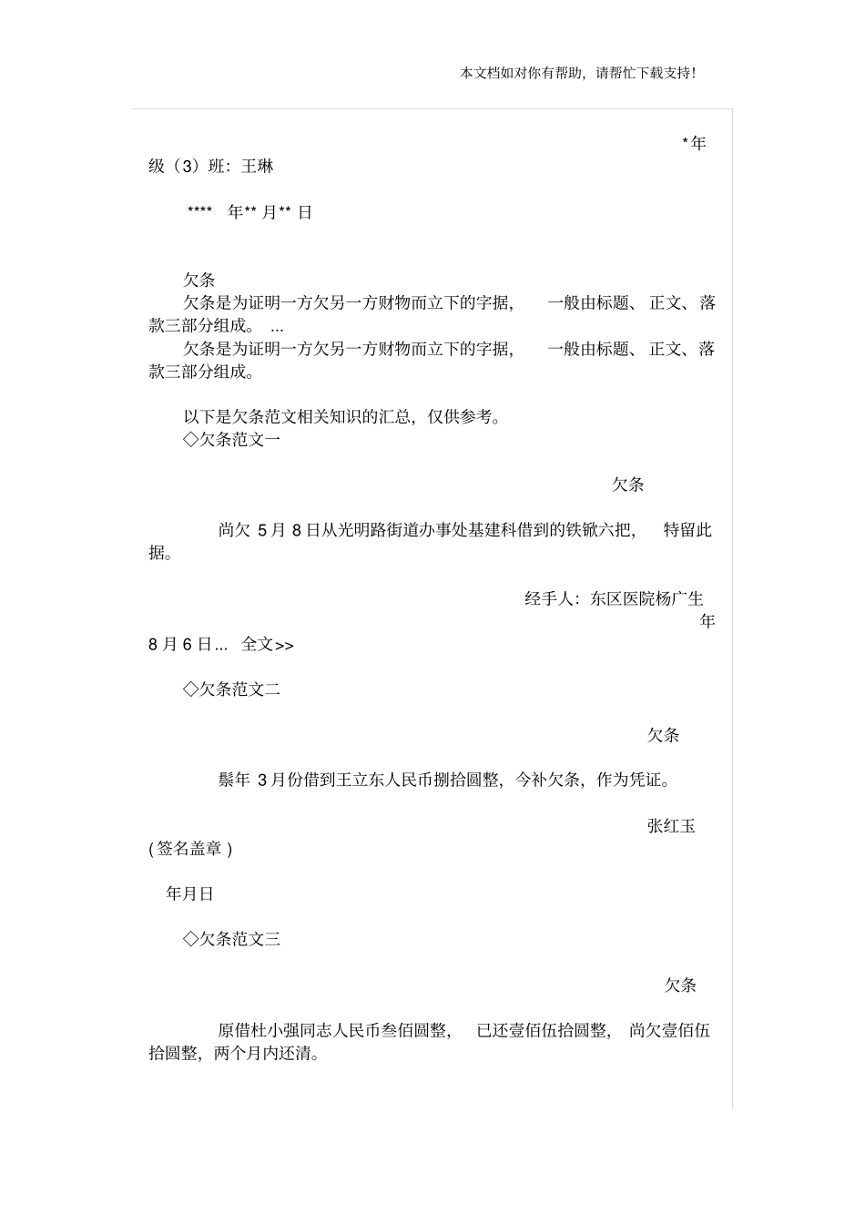 应用文写作格式及范文_第3页