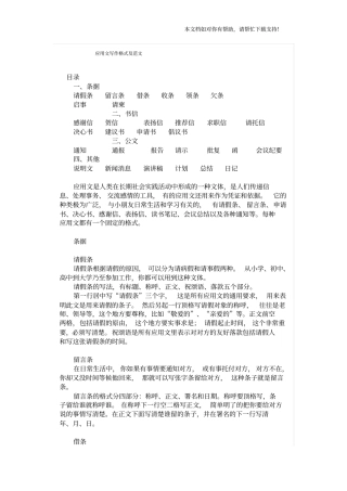 应用文写作格式及范文