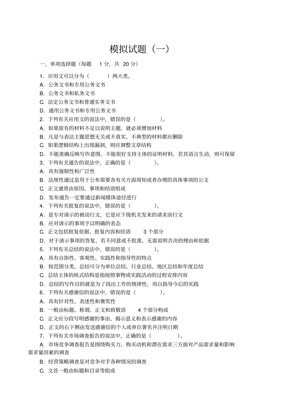 应用文写作模拟试题_第1页