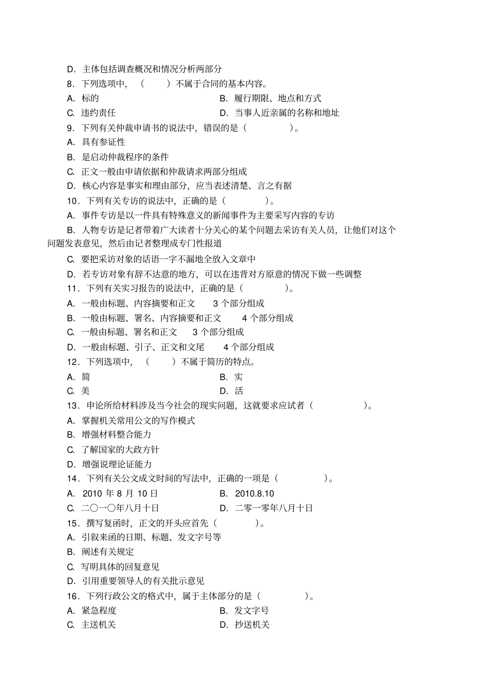 应用文写作模拟试题_第2页