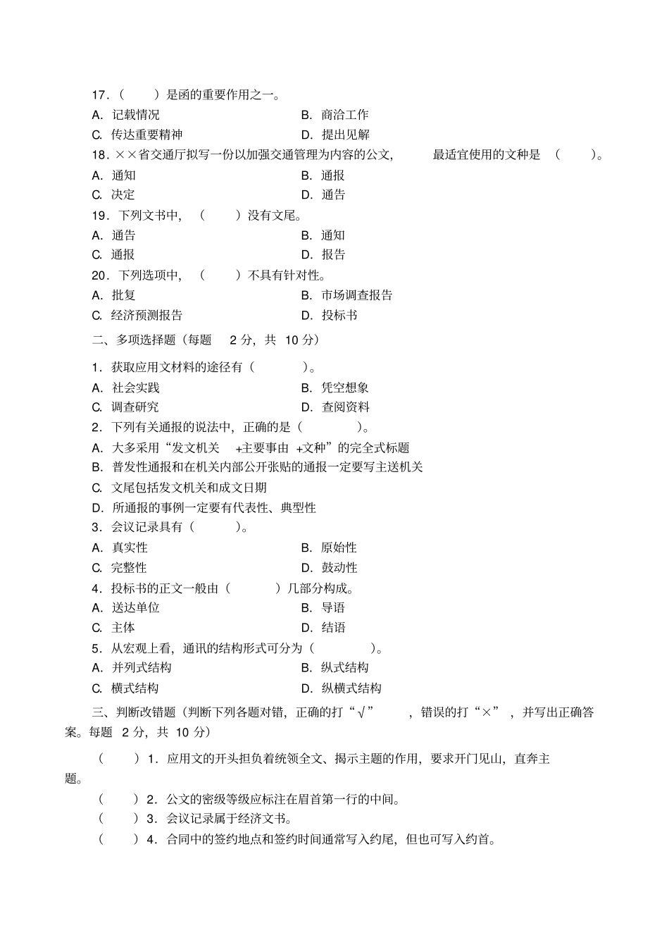 应用文写作模拟试题_第3页