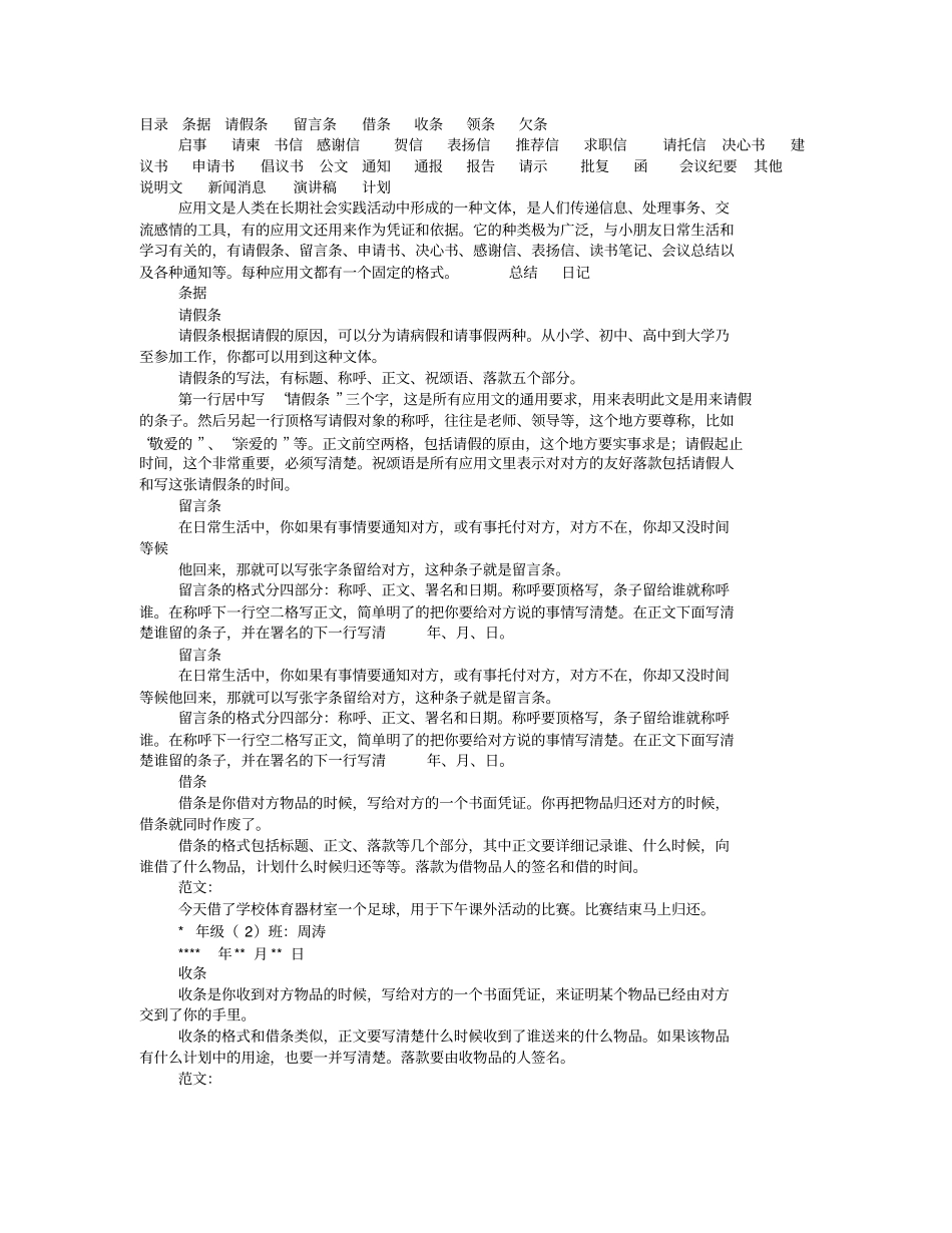应用文写作消息_第1页