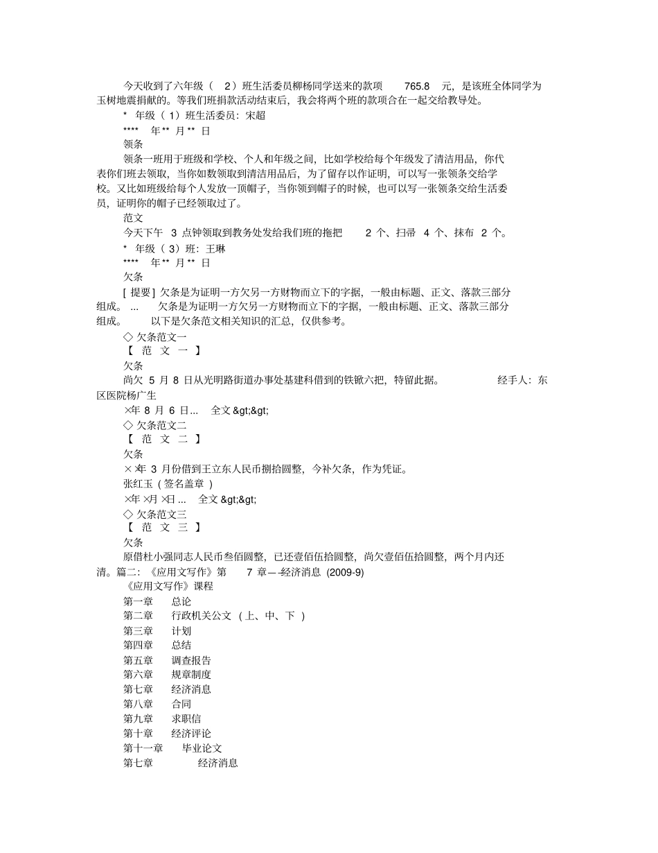 应用文写作消息_第2页
