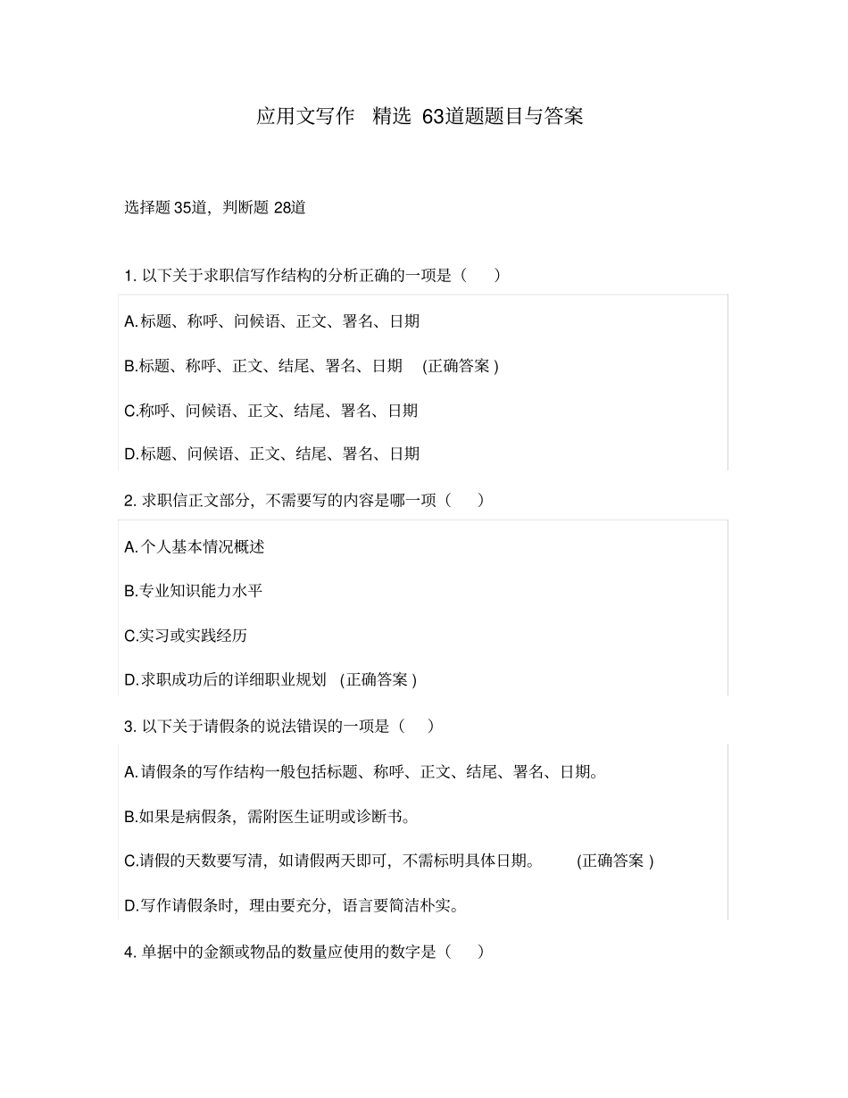 应用文写作精选63道题题目与答案_第1页