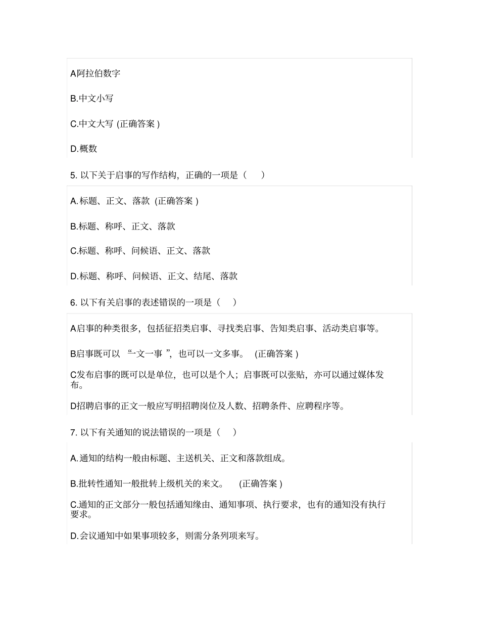 应用文写作精选63道题题目与答案_第2页