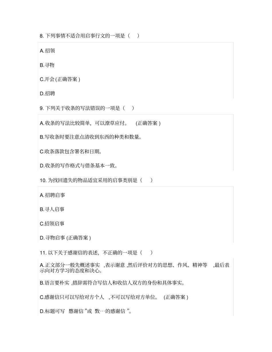 应用文写作精选63道题题目与答案_第3页