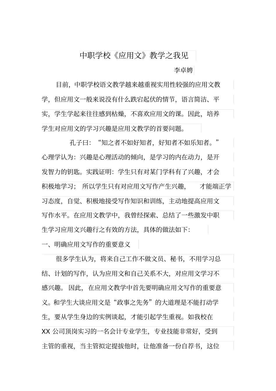 应用文写作期末教学总结_第1页