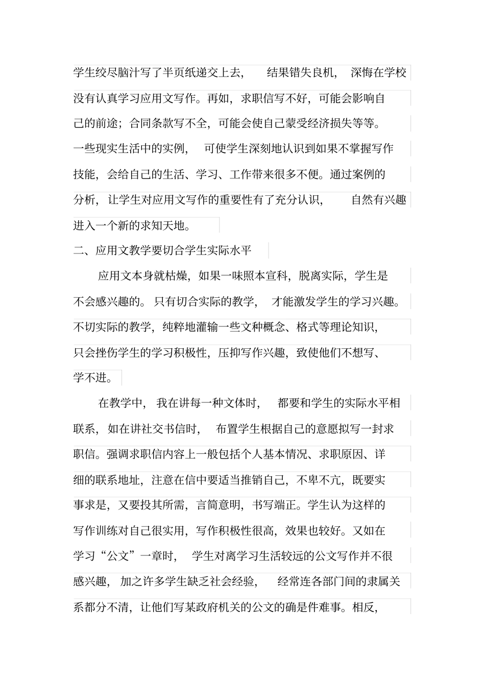 应用文写作期末教学总结_第2页