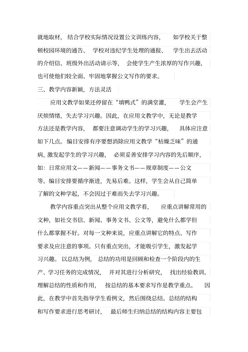 应用文写作期末教学总结_第3页