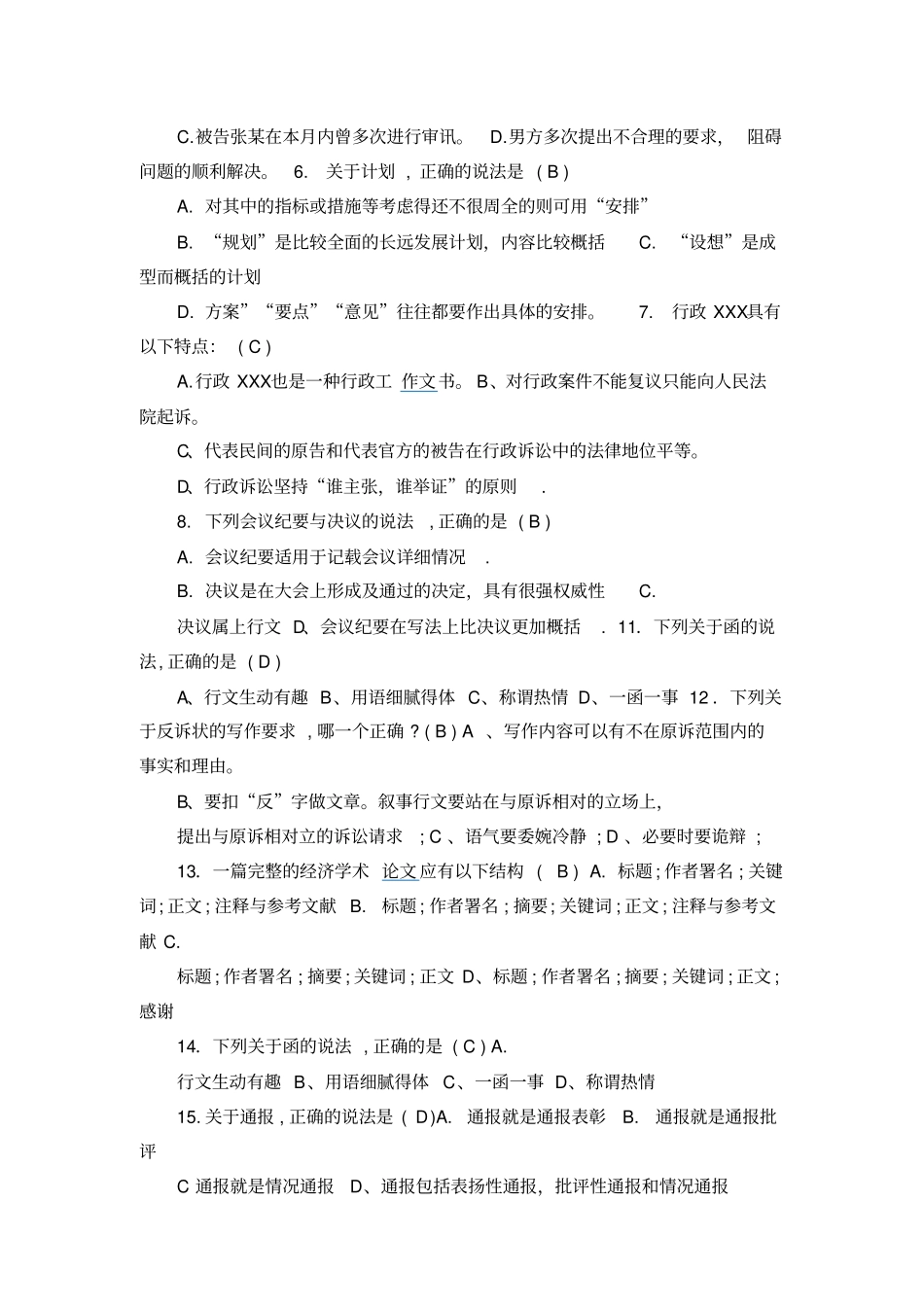 应用文写作的复习题含答案_第2页