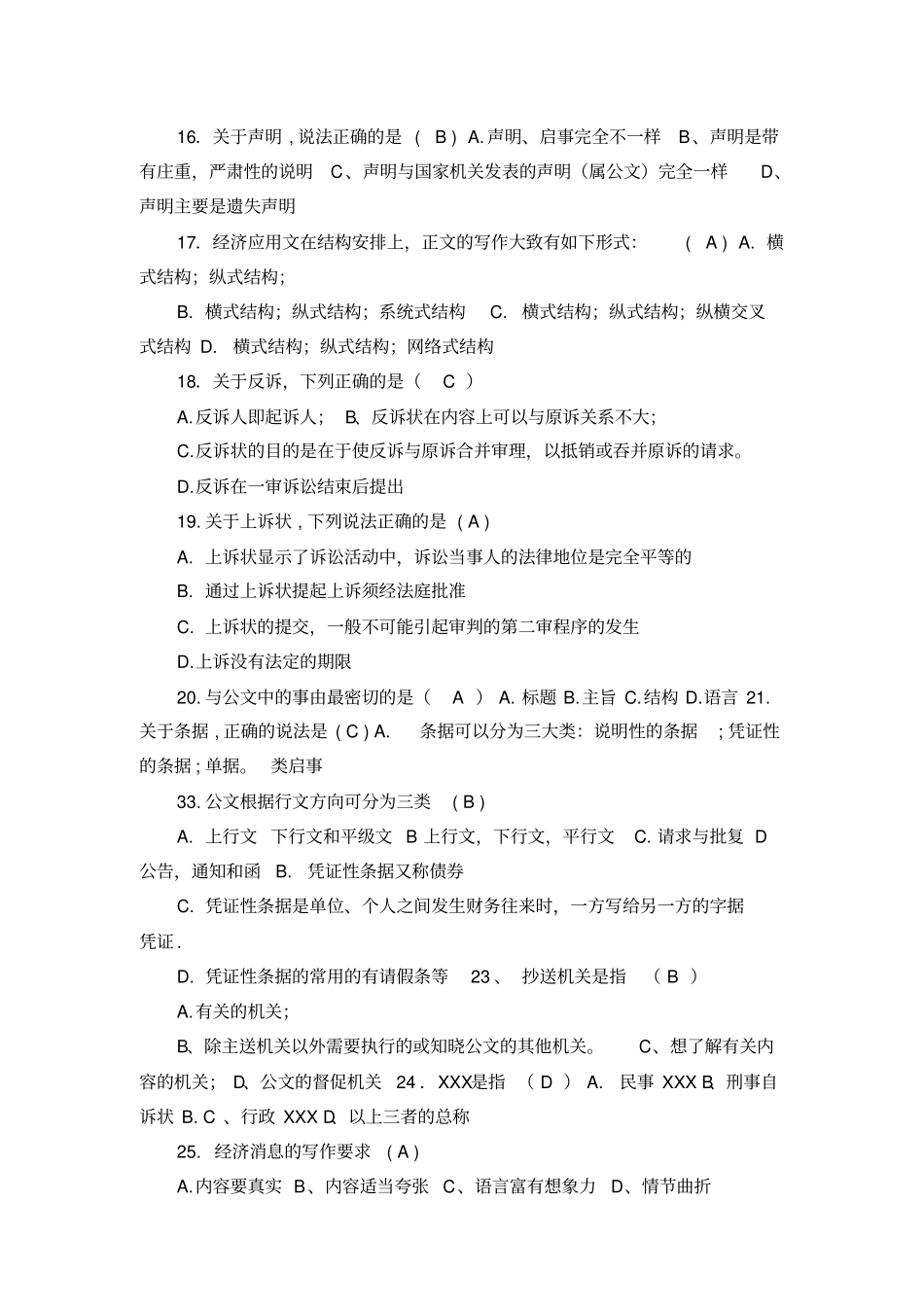 应用文写作的复习题含答案_第3页