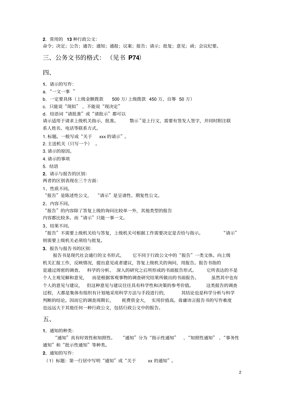 应用文写作考试重点归纳总结_第2页