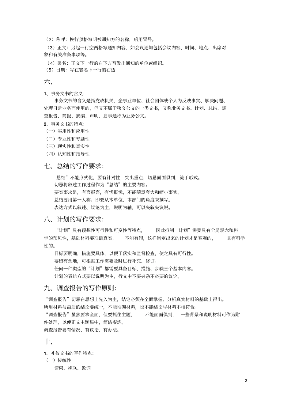 应用文写作考试重点归纳总结_第3页