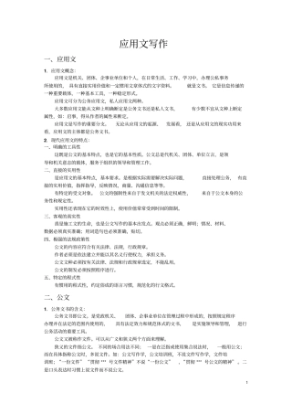 应用文写作考试重点归纳总结