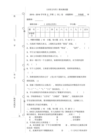 应用文写作考试A卷