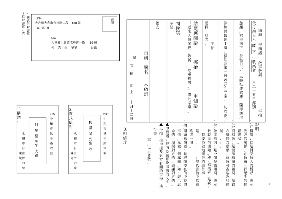 应用文写作要点_第2页