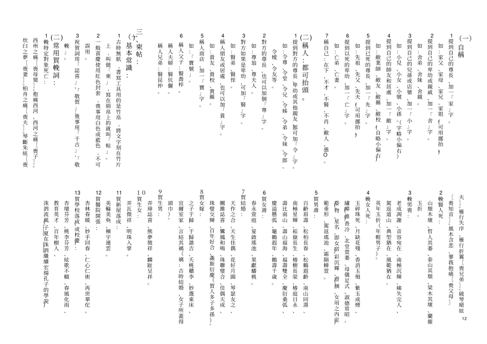 应用文写作要点_第3页