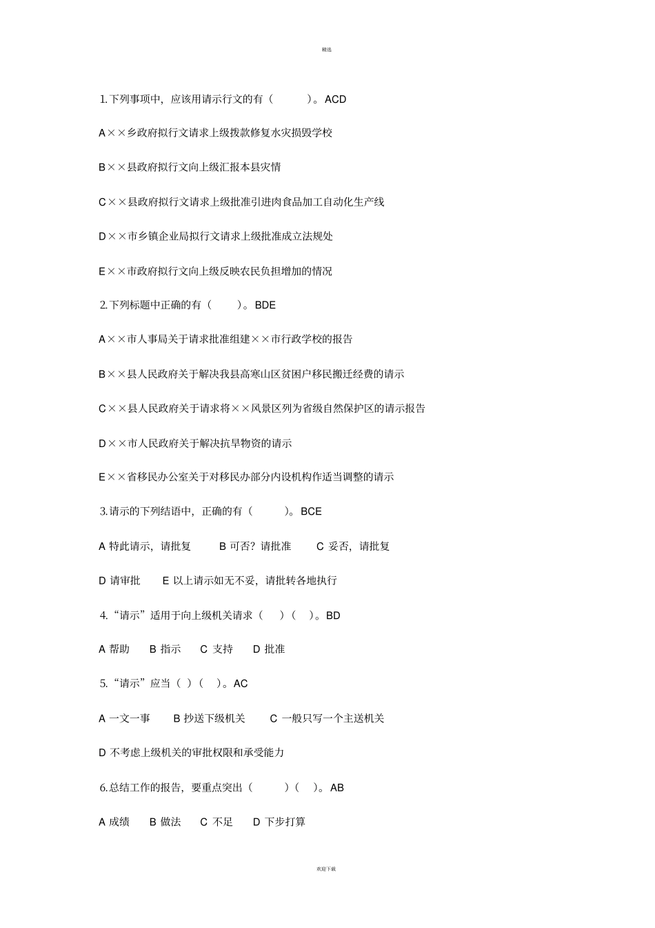 应用文写作课堂练习题及参考答案。_第3页