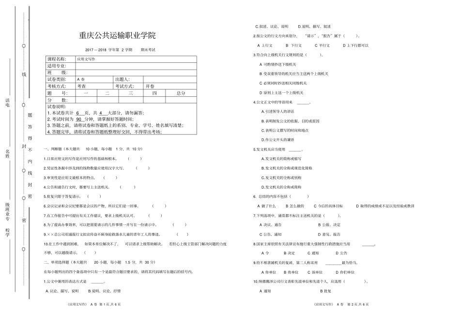 应用文写作试卷_第1页