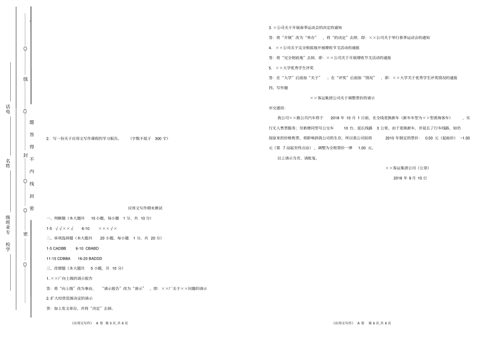 应用文写作试卷_第3页