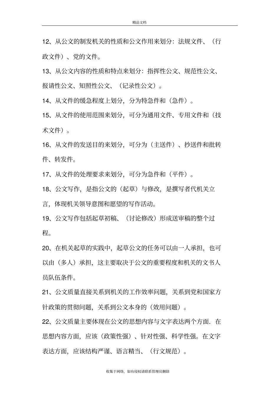 应用文写作试题库教程文件_第3页