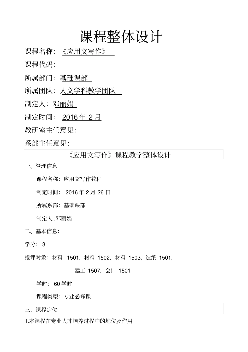 应用文写作课程整体设计_第1页