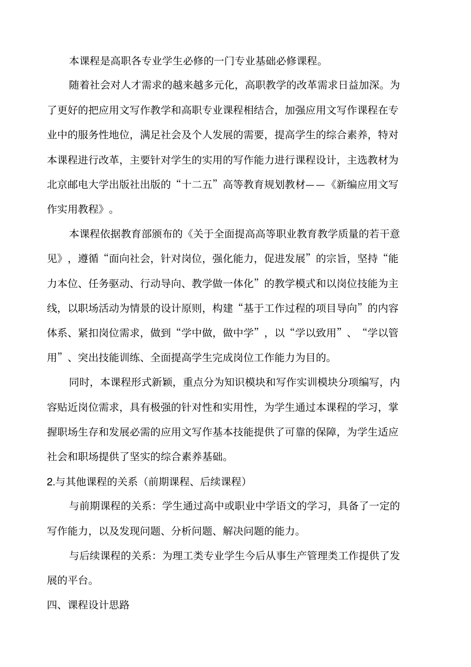 应用文写作课程整体设计_第2页