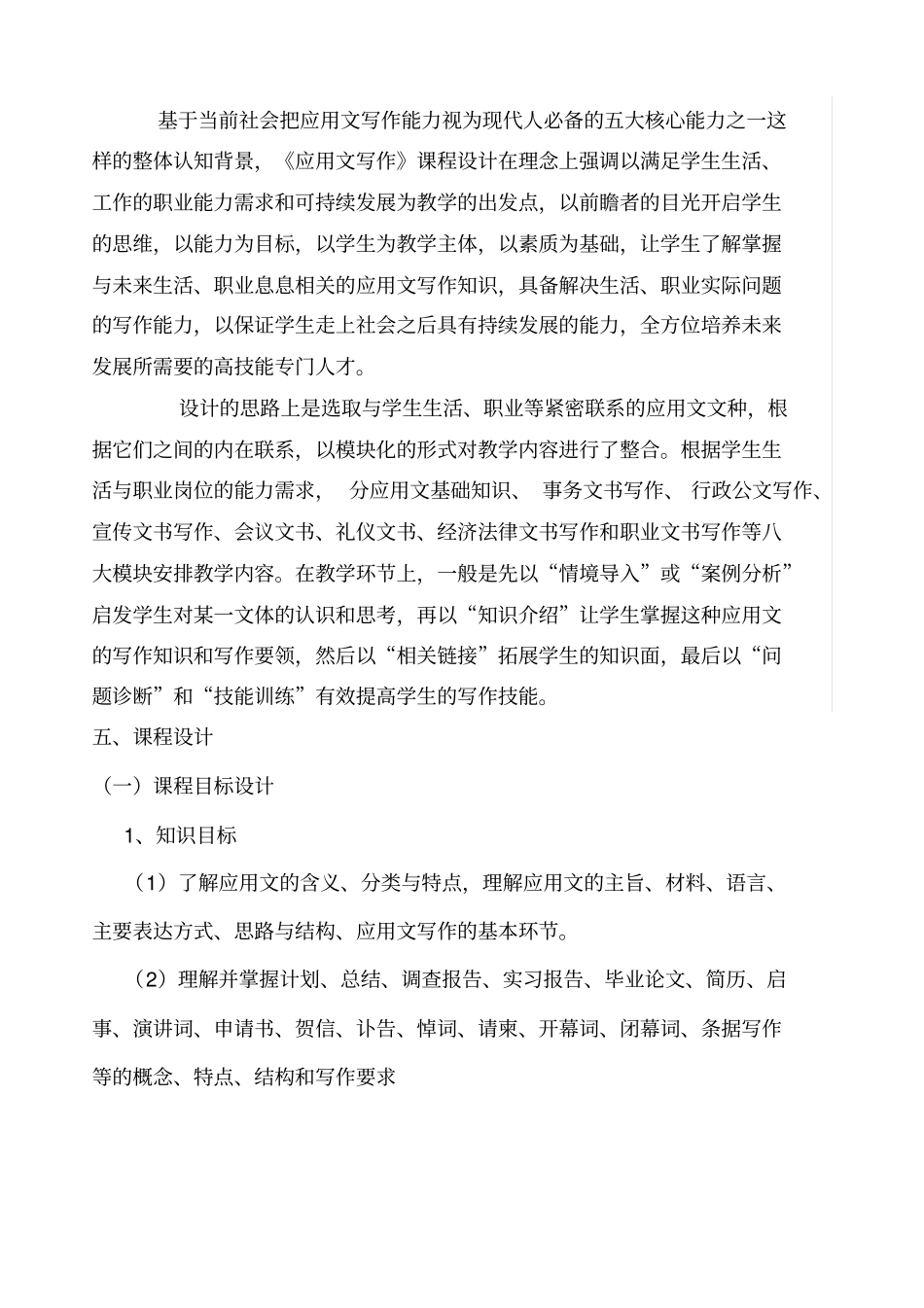 应用文写作课程整体设计_第3页