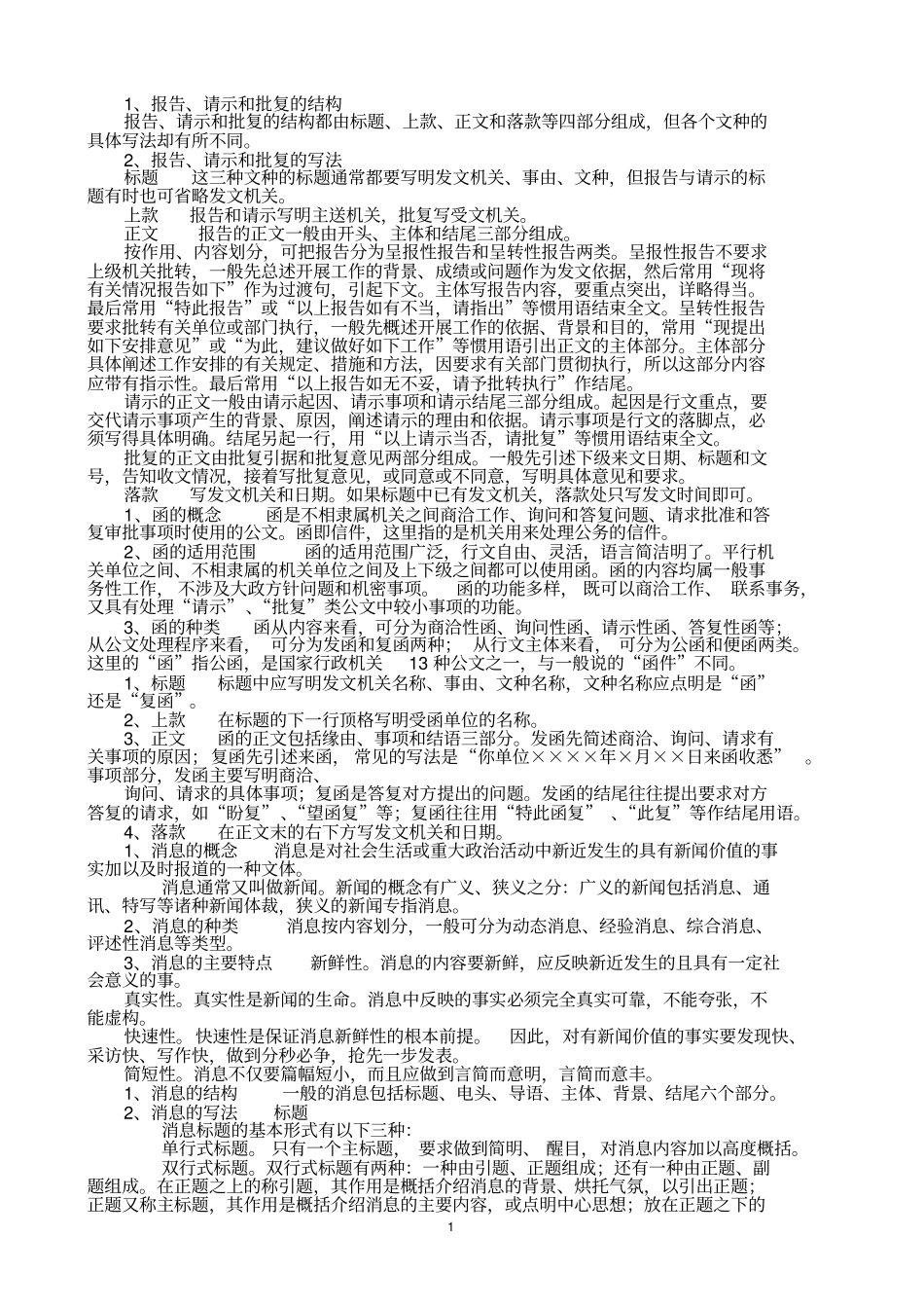 应用文写作重点知识讲解_第1页