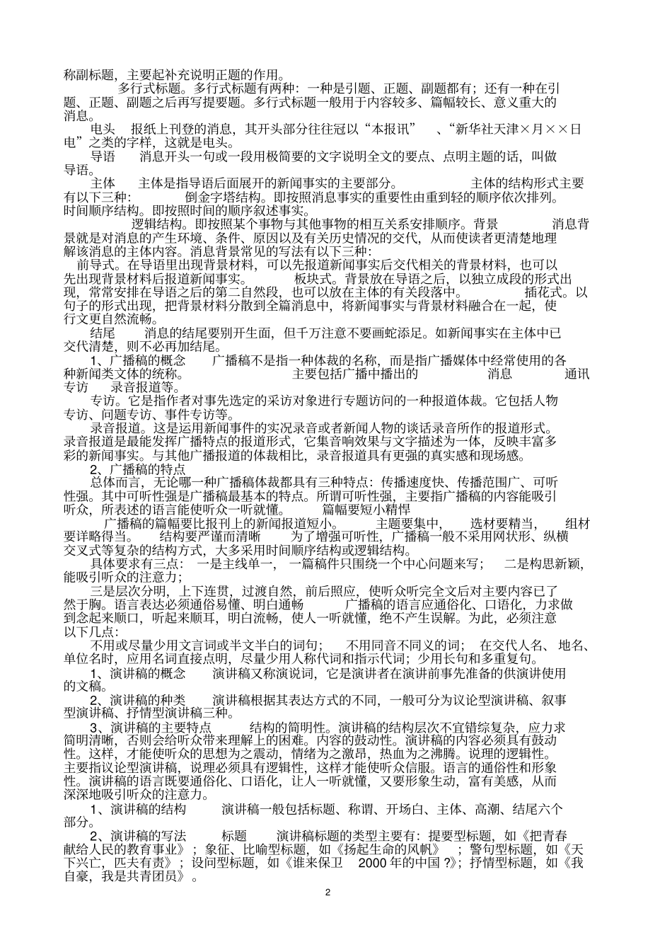应用文写作重点知识讲解_第2页