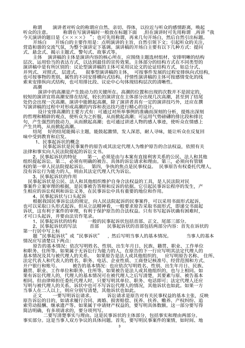 应用文写作重点知识讲解_第3页