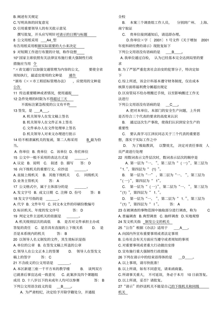 应用文复习题含答案同名12939_第2页