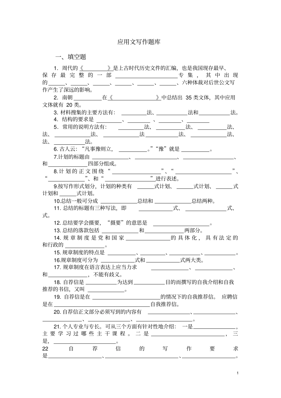 应用文写作题库_第1页