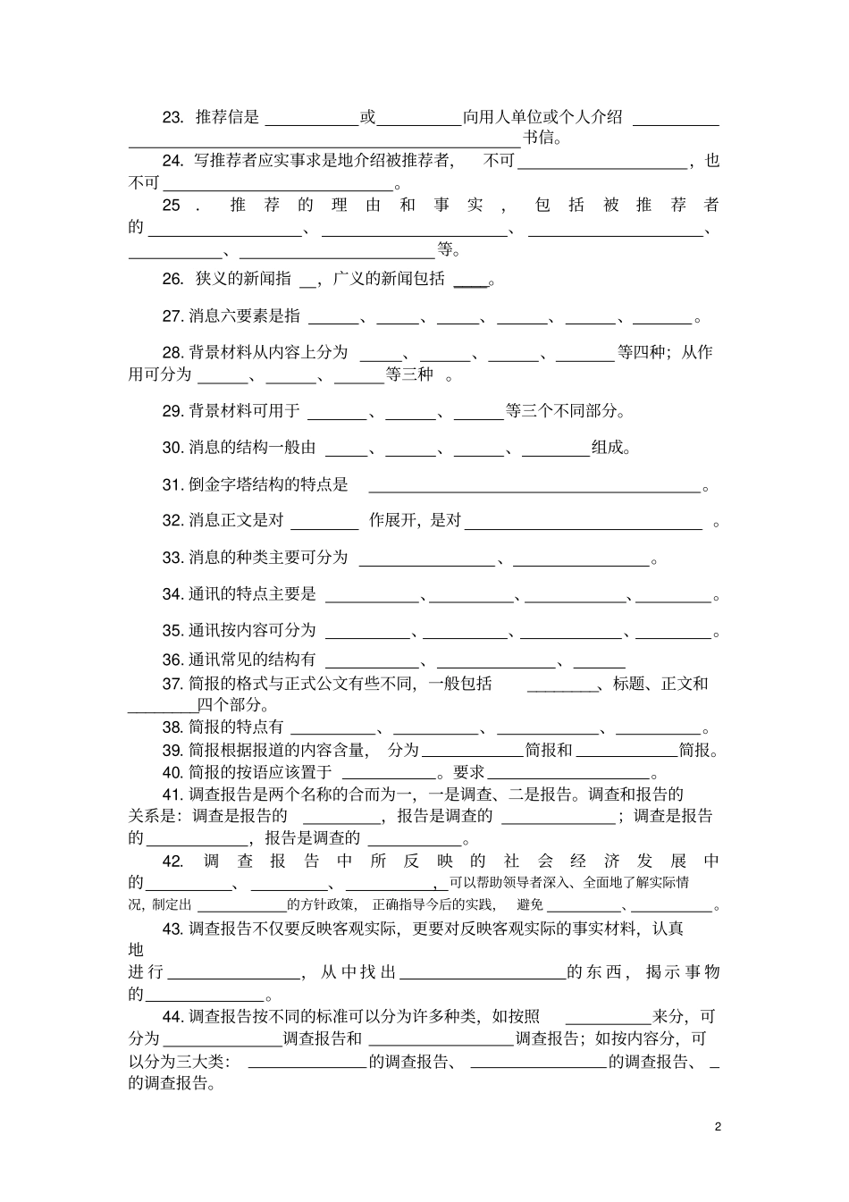 应用文写作题库_第2页