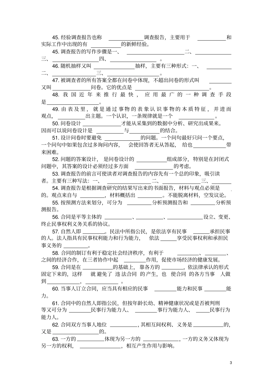 应用文写作题库_第3页