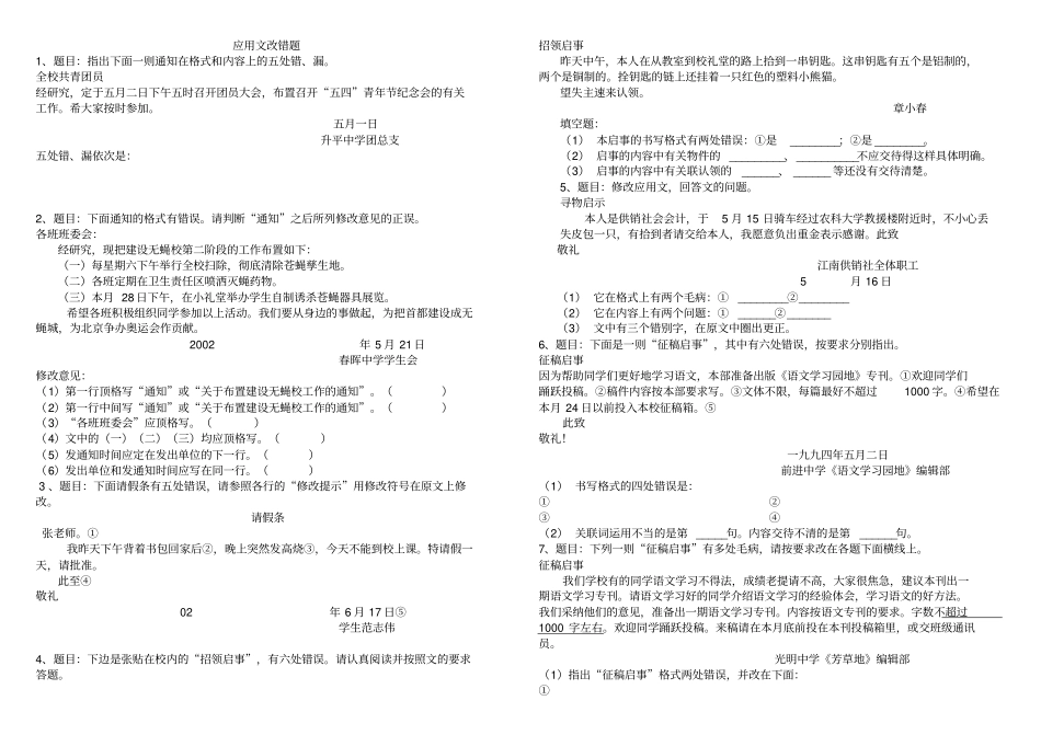 应用文改错含答案_第1页