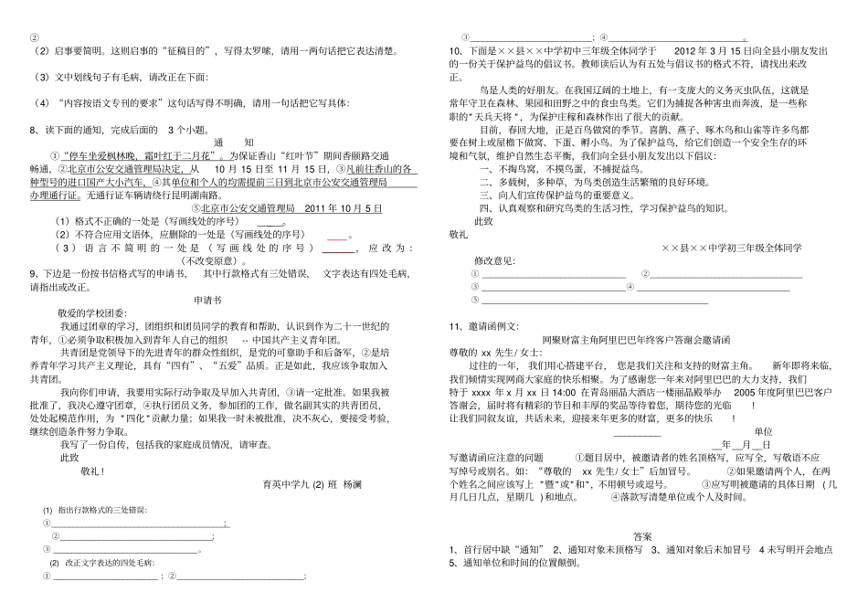 应用文改错含答案_第2页