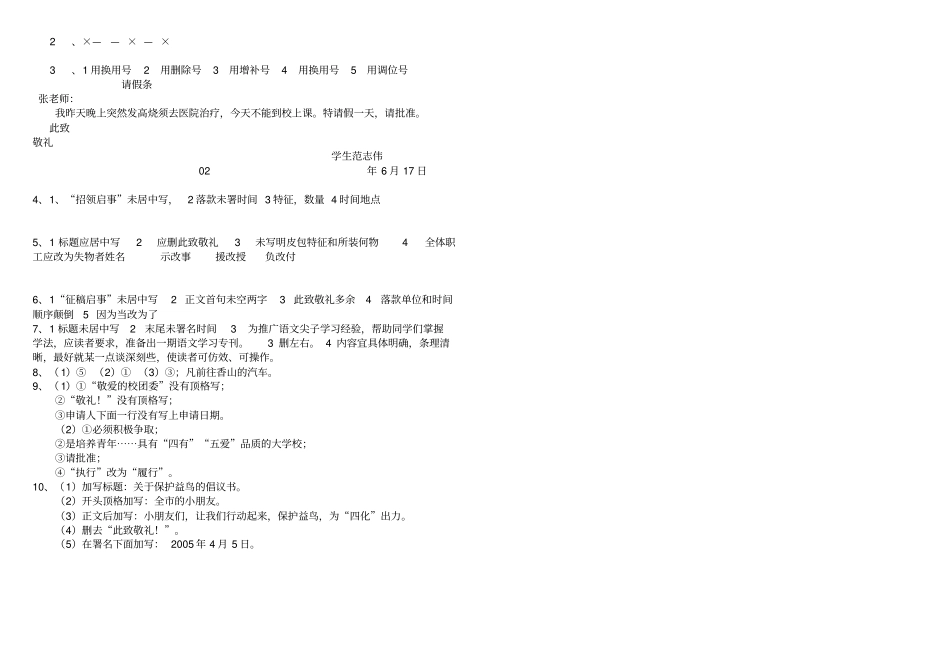 应用文改错含答案_第3页