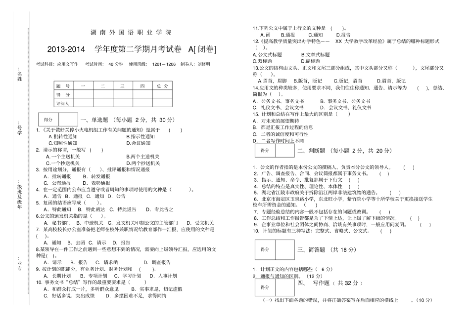 应用文月考试卷A_第1页