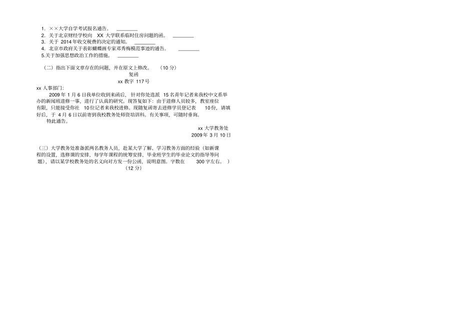 应用文月考试卷A_第2页