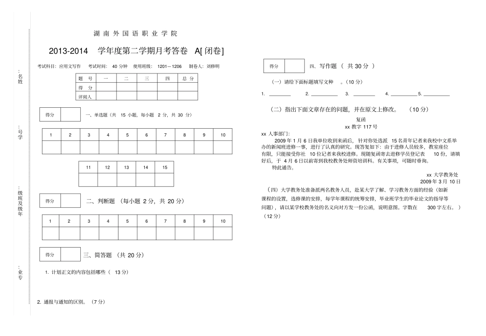 应用文月考试卷A_第3页