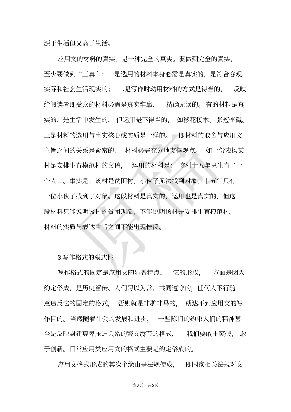 应用文的含义和特点_第3页