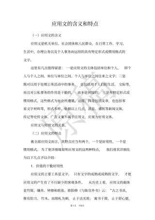 应用文的含义和特点