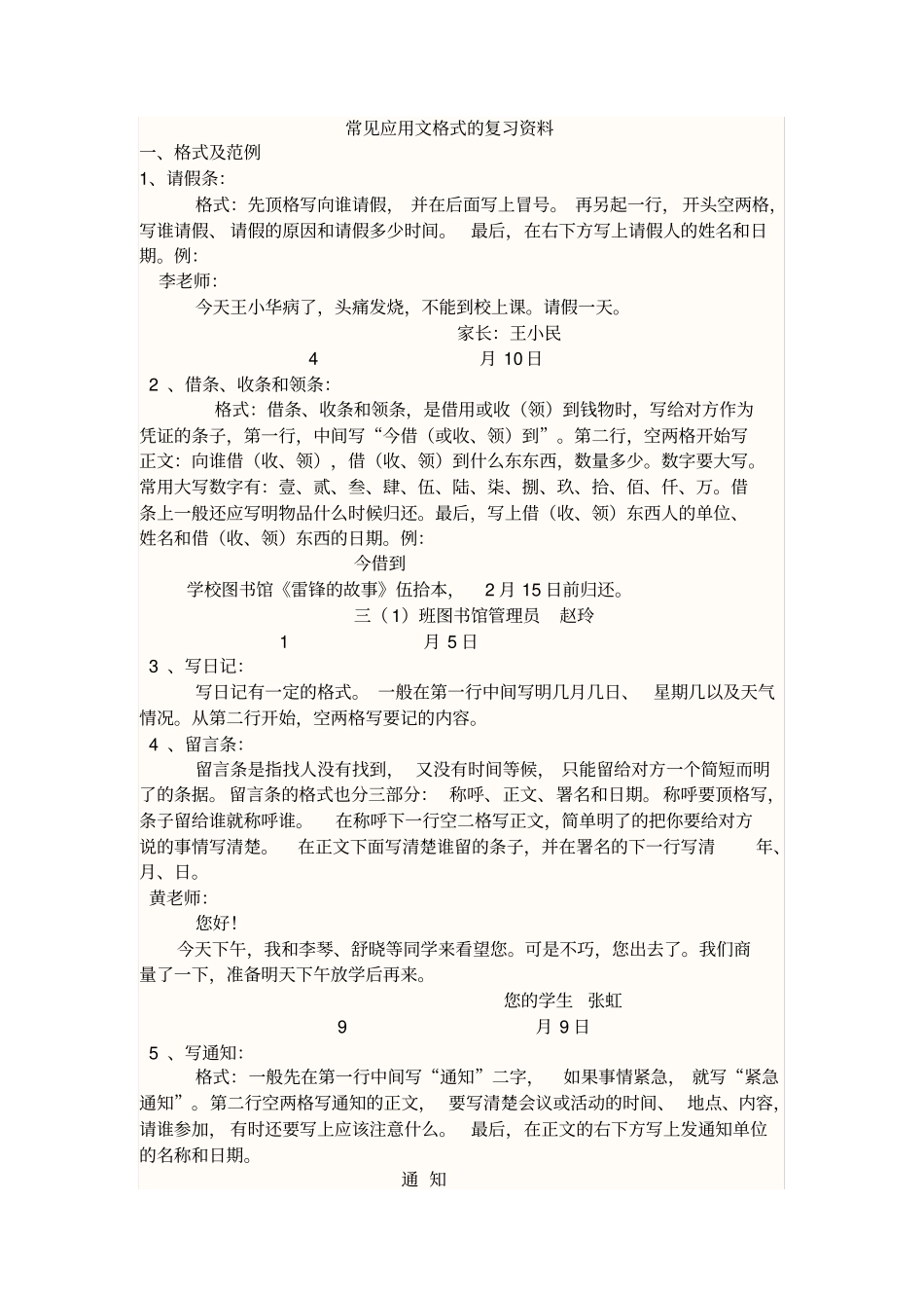 应用文格式大全_第1页