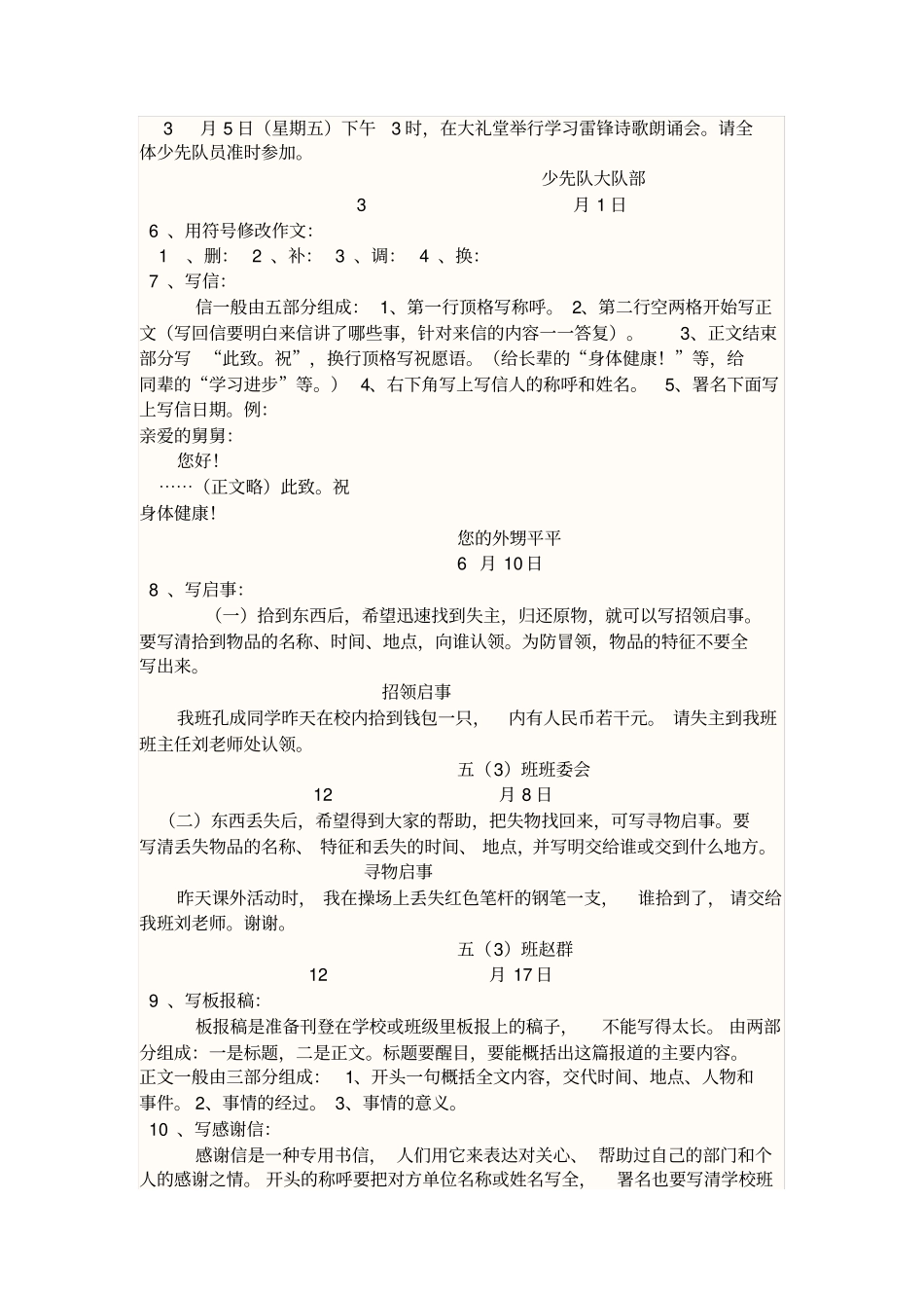 应用文格式大全_第2页