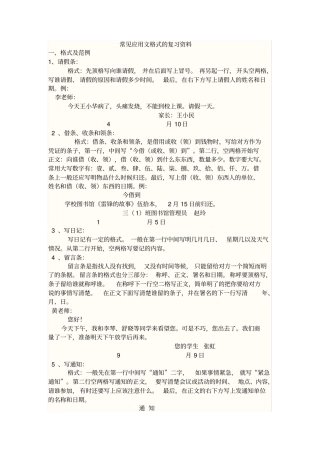 应用文格式大全