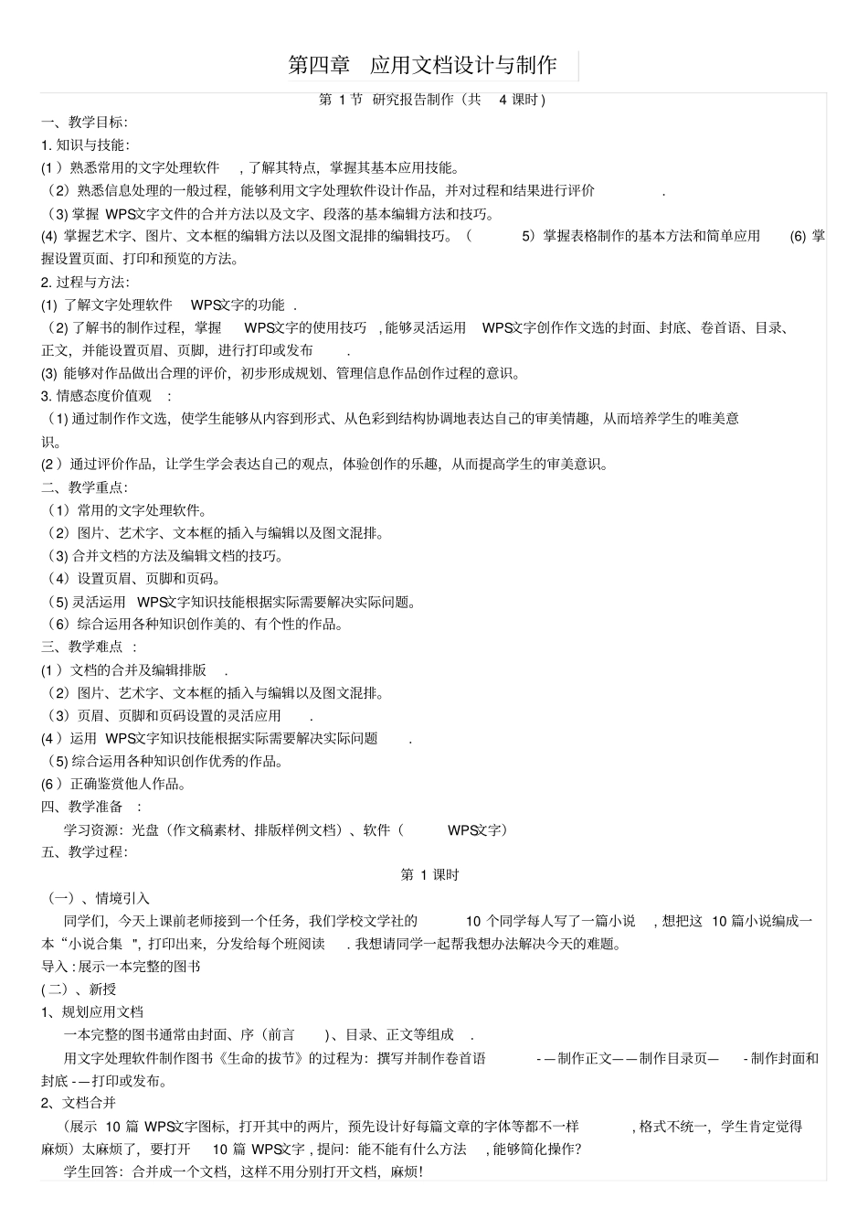 应用文档设计与制作_第1页